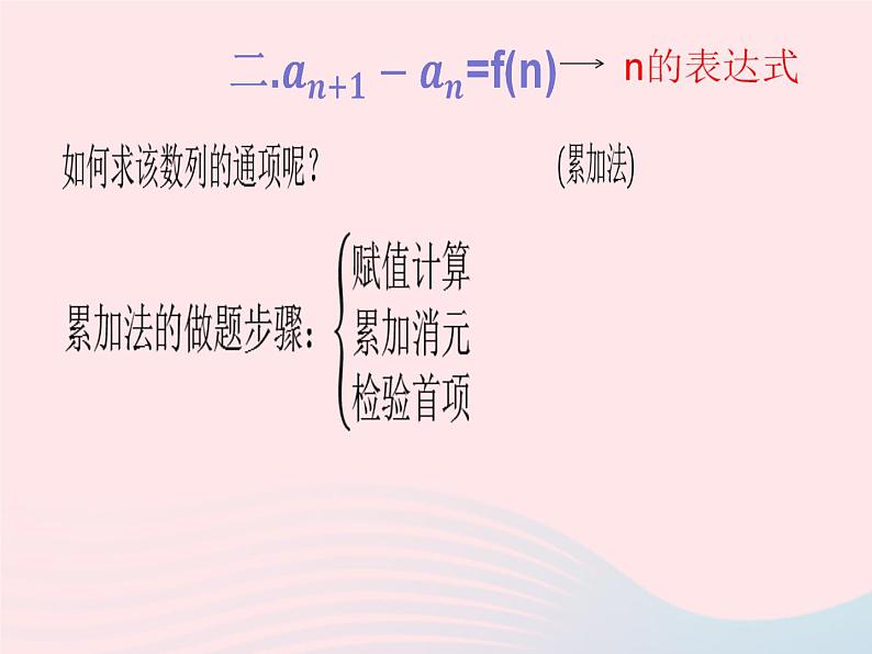 2023届高三数学二轮复习 数列中的构造问题之求通项专题课件第3页
