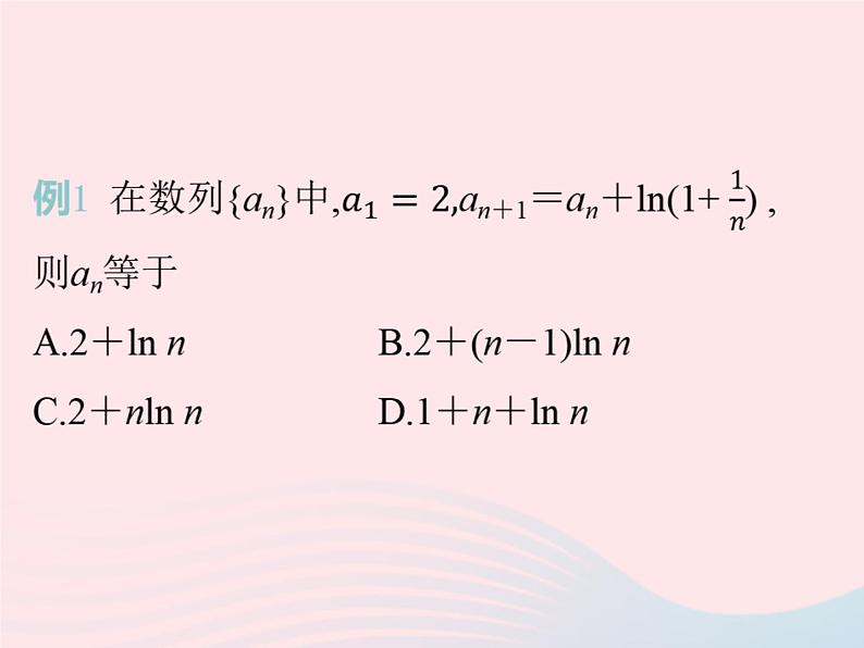 2023届高三数学二轮复习 数列中的构造问题之求通项专题课件第4页