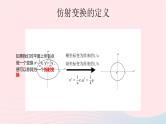 2023届高三数学二轮复习 椭圆的仿射变换与应用专题课件