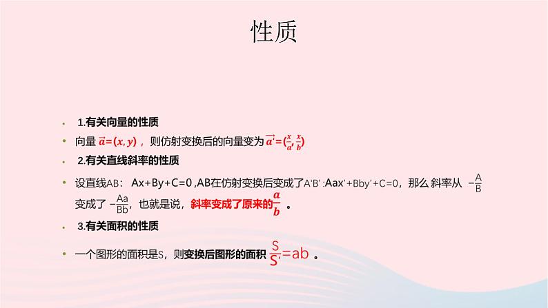 2023届高三数学二轮复习 椭圆的仿射变换与应用专题课件04