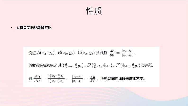 2023届高三数学二轮复习 椭圆的仿射变换与应用专题课件05