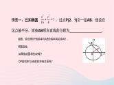 2023届高三数学二轮复习 圆锥曲线专题：中点弦问题课件