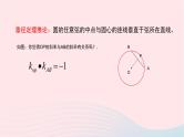 2023届高三数学二轮复习 圆锥曲线专题：中点弦问题课件