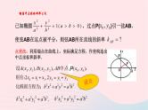 2023届高三数学二轮复习 圆锥曲线专题：中点弦问题课件