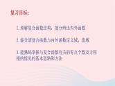 2023届高三数学二轮复习备考 复合函数零点问题专题课件