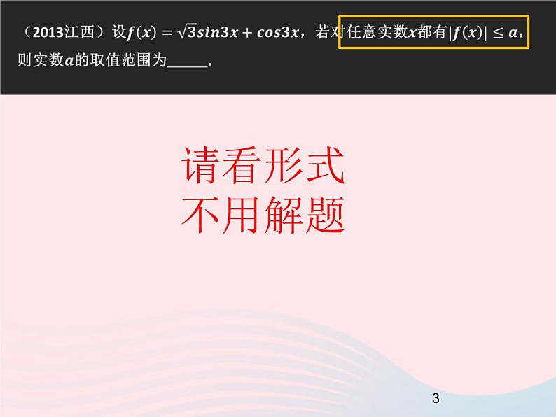 2023届高三数学二轮复习备考 高中存在、任意问题的转化策略专题课件03