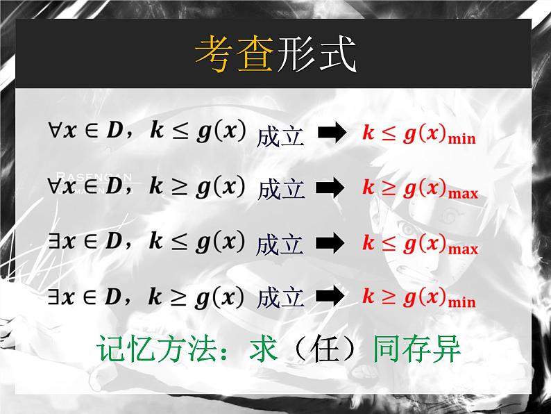 2023届高三数学二轮复习备考 高中存在、任意问题的转化策略专题课件04