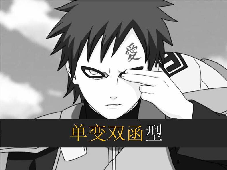 2023届高三数学二轮复习备考 高中存在、任意问题的转化策略专题课件08