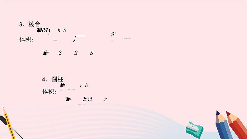 2023届高三数学二轮复习备考 空间几何体的表面积与体积课件第5页