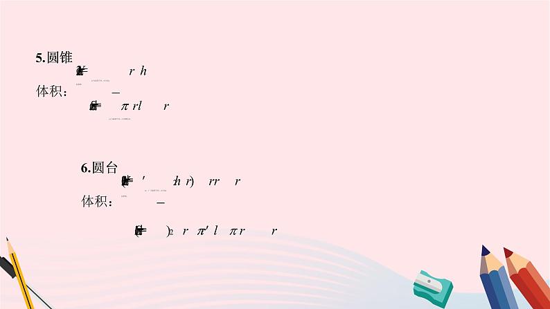 2023届高三数学二轮复习备考 空间几何体的表面积与体积课件第6页