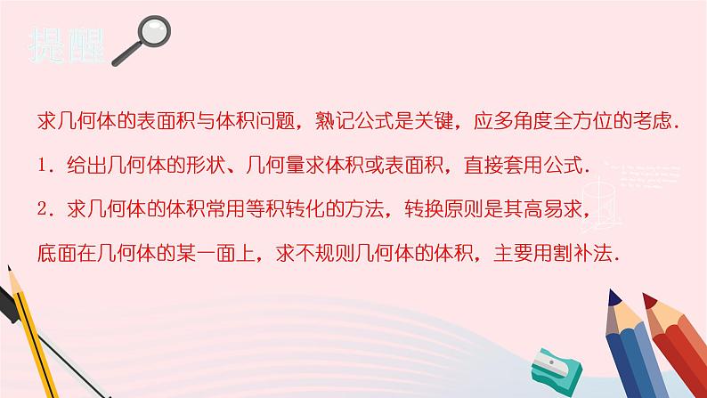 2023届高三数学二轮复习备考 空间几何体的表面积与体积课件第8页