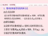 2023届高三数学二轮复习备考 数列通项及其求和专题课件