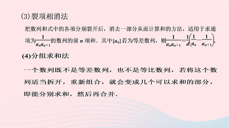 2023届高三数学二轮复习备考 数列通项及其求和专题课件04