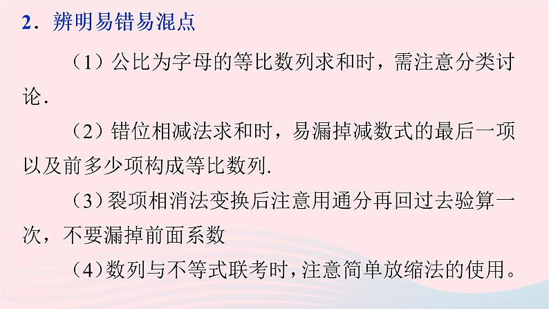 2023届高三数学二轮复习备考 数列通项及其求和专题课件05