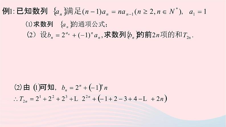 2023届高三数学二轮复习备考 数列通项及其求和专题课件07