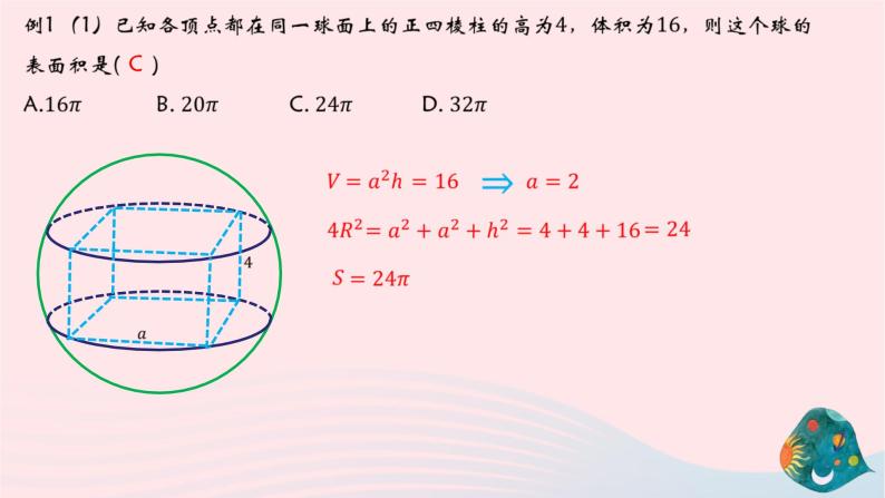 2023届高三数学二轮复习备考 外接球、内切球模型总结专题课件-教习网|课件下载