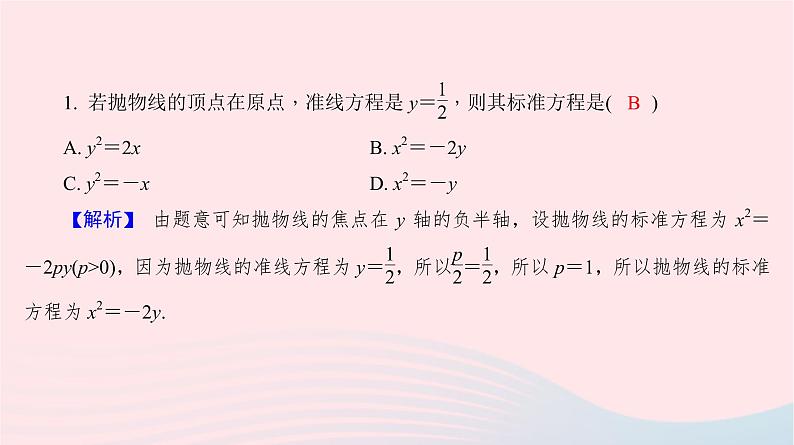 2023届高三数学二轮复习课件  圆锥曲线的方程与性质复习课件第3页