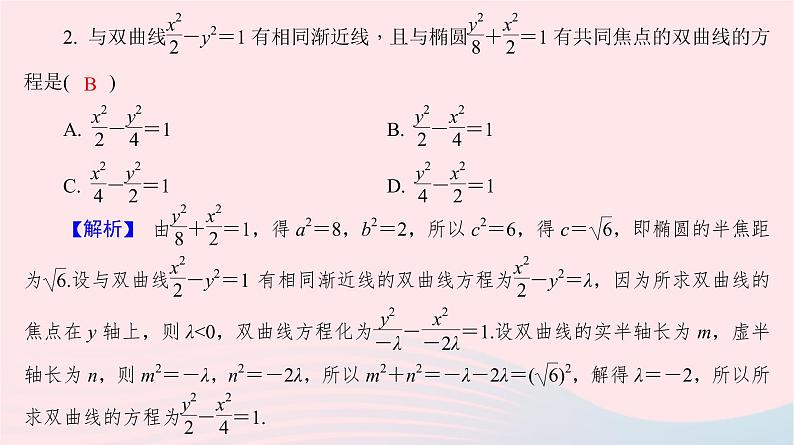 2023届高三数学二轮复习课件  圆锥曲线的方程与性质复习课件第4页