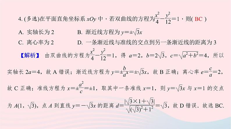2023届高三数学二轮复习课件  圆锥曲线的方程与性质复习课件第6页
