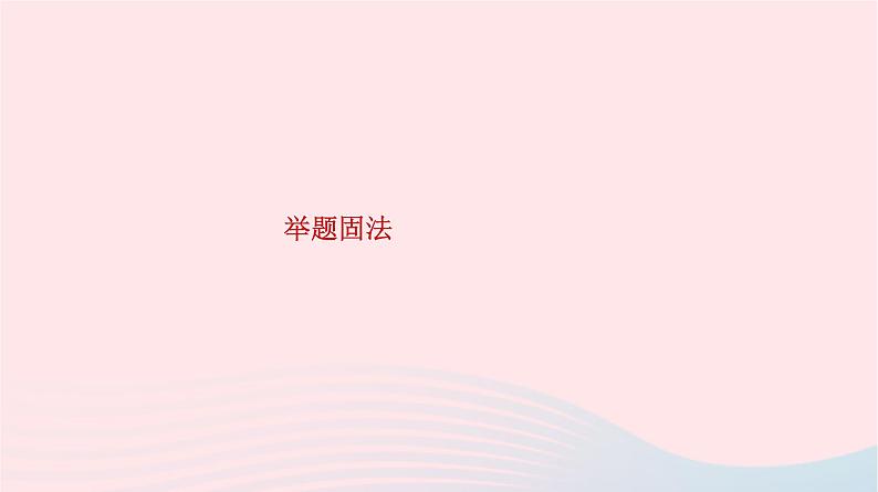 2023届高三数学二轮复习课件  圆锥曲线的方程与性质复习课件第7页