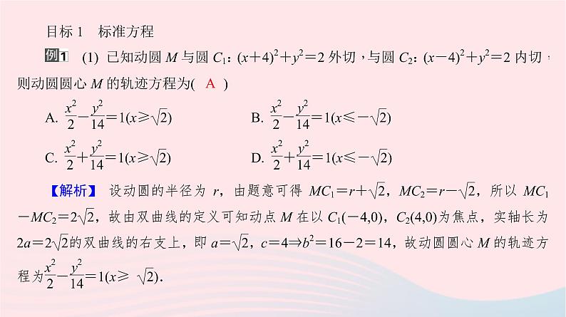 2023届高三数学二轮复习课件  圆锥曲线的方程与性质复习课件第8页
