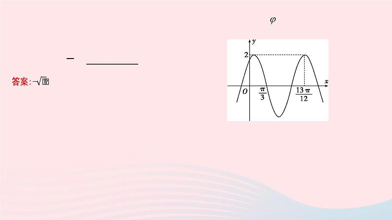 2023届高三数学二轮复习专题 三角函数的图象与性质课件07