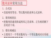 2023届高三数学二轮复习专题 数列求和与综合运用课件