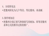 2023届高三数学二轮复习专题 数列求和与综合运用课件