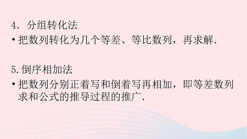 2023届高三数学二轮复习专题 数列求和与综合运用课件第3页