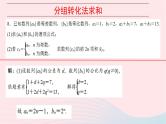 2023届高三数学二轮复习专题 数列求和与综合运用课件
