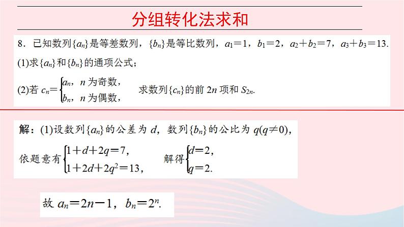2023届高三数学二轮复习专题 数列求和与综合运用课件第4页