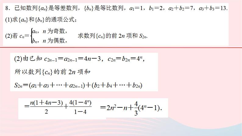 2023届高三数学二轮复习专题 数列求和与综合运用课件第5页