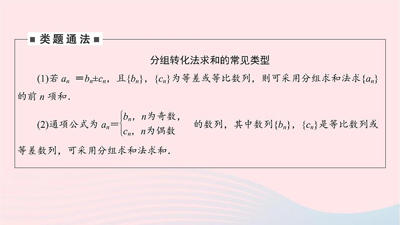 2023届高三数学二轮复习专题 数列求和与综合运用课件第6页