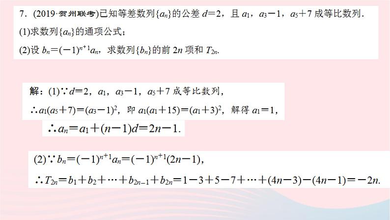 2023届高三数学二轮复习专题 数列求和与综合运用课件第7页