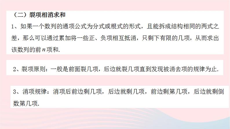 2023届高三数学二轮复习专题 数列求和与综合运用课件第8页