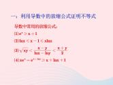2023届高三数学二轮专题复习 导数在函数中的应用课件