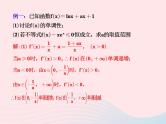 2023届高三数学二轮专题复习 导数在函数中的应用课件