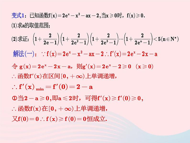 2023届高三数学二轮专题复习 导数在函数中的应用课件第6页