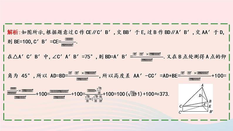 2023届高三数学二轮专题复习 第2讲三角恒等变换与解三角形课件06