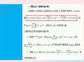 2023届高三数学二轮专题复习 高等数学在高考中的应用-泰勒公式课件