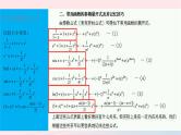2023届高三数学二轮专题复习 高等数学在高考中的应用-泰勒公式课件