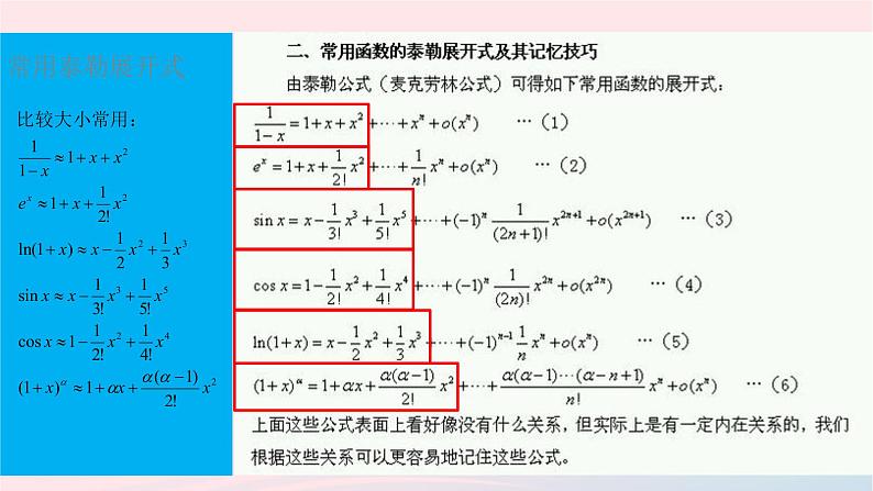 2023届高三数学二轮专题复习 高等数学在高考中的应用-泰勒公式课件05