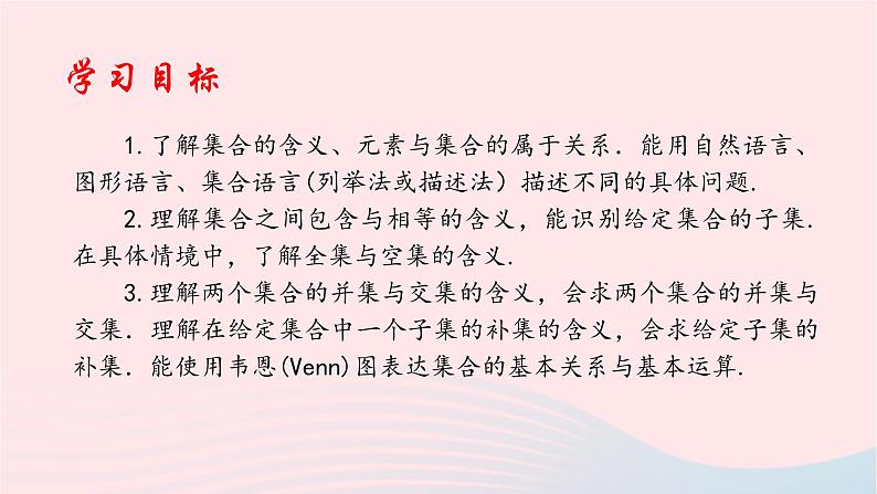2023届高三数学二轮专题复习 集合课件02