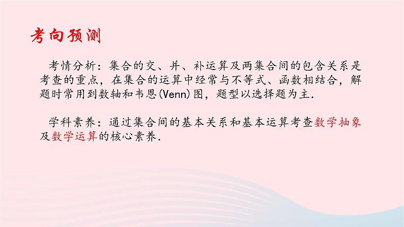 2023届高三数学二轮专题复习 集合课件03