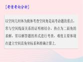 2023届高三数学二轮专题复习 立体几何——垂直与二面角课件
