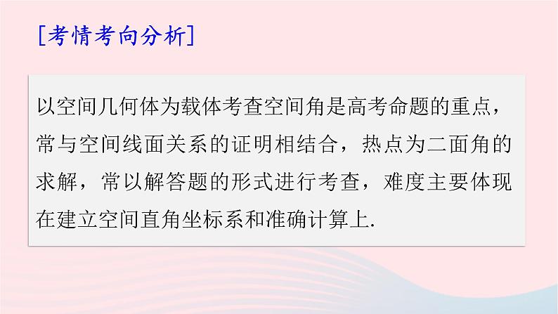 2023届高三数学二轮专题复习 立体几何——垂直与二面角课件02