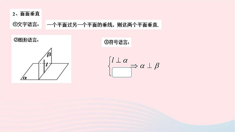 2023届高三数学二轮专题复习 立体几何——垂直与二面角课件05