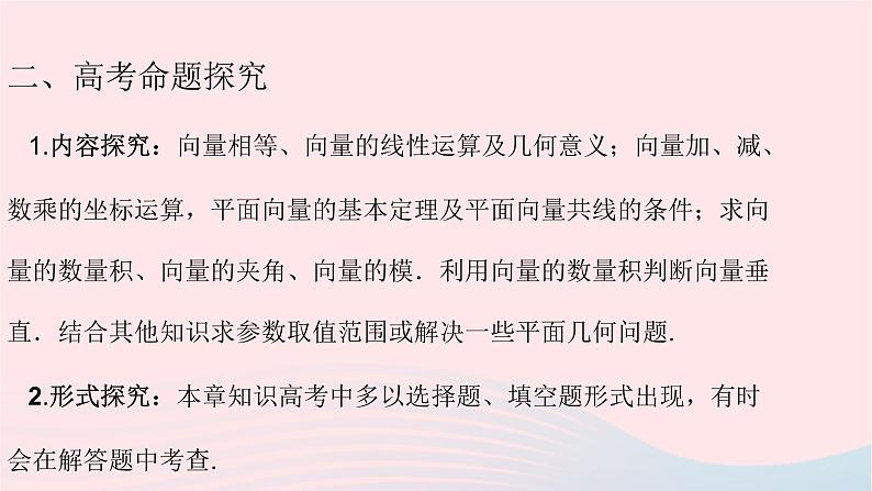 2023届高三数学二轮专题复习 平面向量三点共线及等和线定理课件03