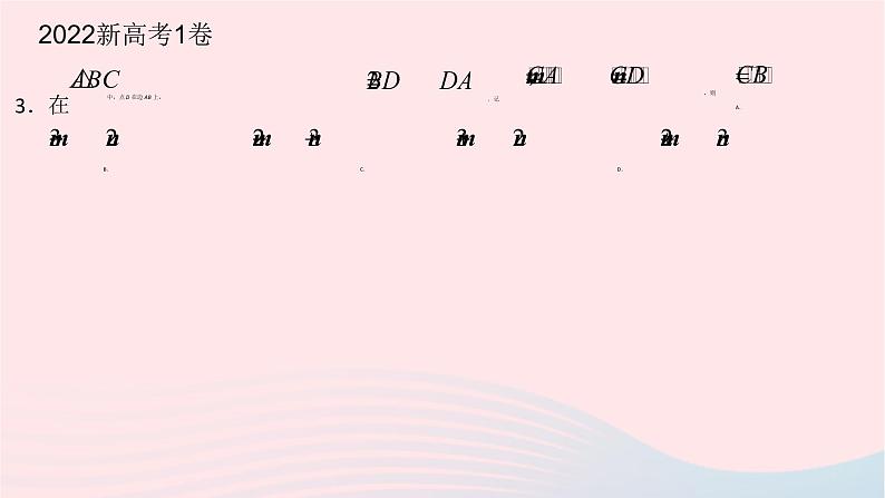 2023届高三数学二轮专题复习 平面向量三点共线及等和线定理课件04