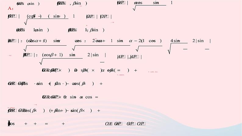 2023届高三数学二轮专题复习 平面向量三点共线及等和线定理课件06
